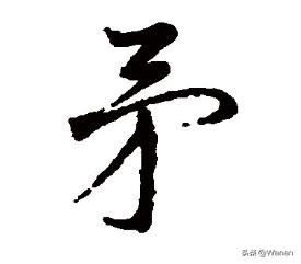盾组词是什么