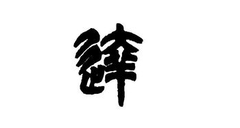 达娃次仁