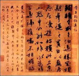 伯远帖原文翻译