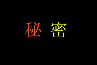 秘密的反义词语，秘密的反义词懦弱的反义词