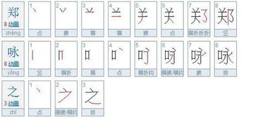 竹的笔画，偏的笔画
