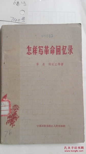 怎么写回忆录
