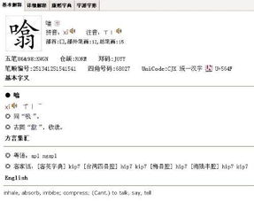 翕怎么读 翕的拼音是什么