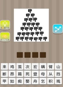 带甲的成语带甲的成语是什么