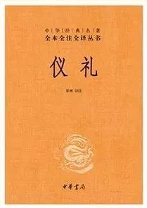 仪礼的简介
