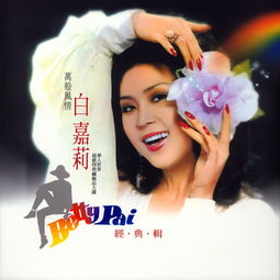 白嘉莉出生年，白嘉莉到底是几年出生的