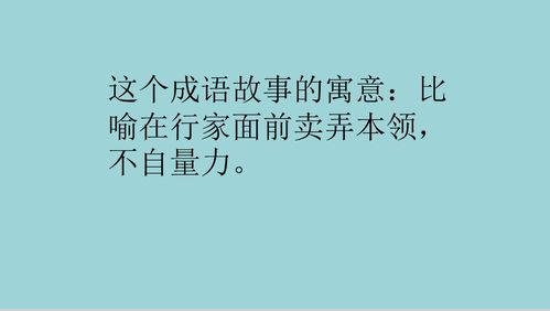 班门弄斧造句子，班门弄斧造句10个字