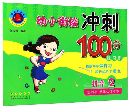 冲刺是什么意思 词语冲刺什么意思