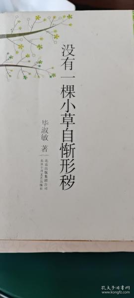 自行惭秽什么意思 自行惭秽啥意思