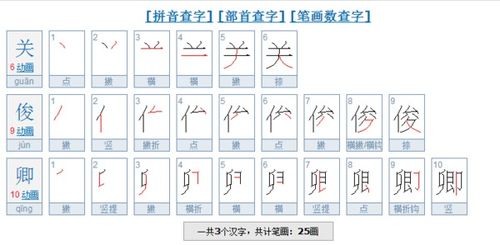 “关”的笔画顺序是什么