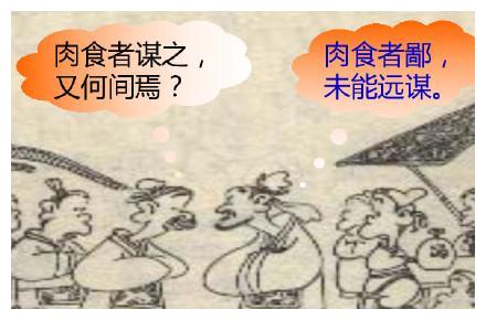 肉食者鄙的鄙什么意思 肉食者鄙的鄙意思简述