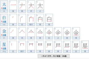 星的笔画数是多少