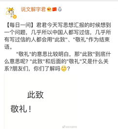 此致敬礼的此致什么意思，此致后面一定要敬礼吗