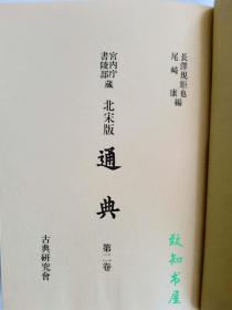 通典三通，通典文化