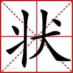 难以言状哪个字错了，难以言状意思