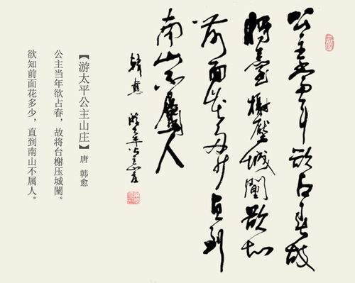 《游太平公主山庄》