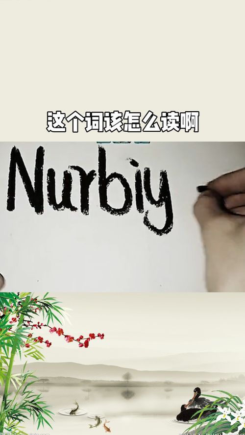 渔怎么读 渔组词