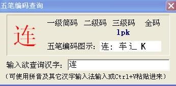 晓五笔怎么打的五笔字，晓五笔怎么打的字