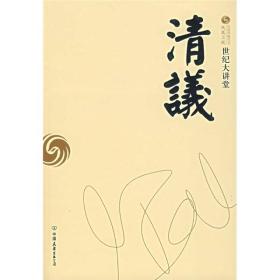 清议报，清议不容