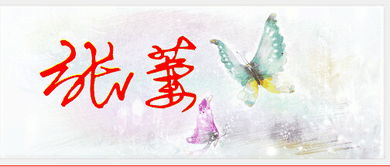 湄怎么读 在蒹葭，卉木萋萋怎么读