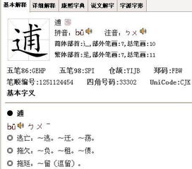 祖逖和刘琨的读音怎么读，狄加一个走之念什么