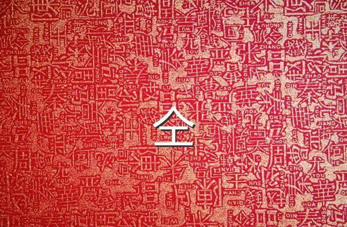 仝怎么读音正确，仝怎么读 gon