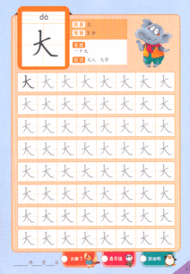 描红练字有用吗，描红摹纸
