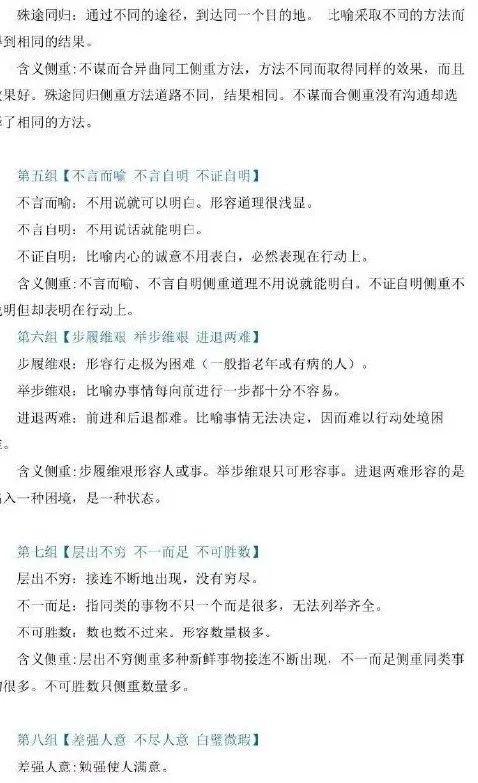 秩组词组词，积组词组词语拼音