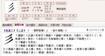 三个撇怎么读彡，三撇怎么读音发音