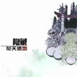 花天酒地的意思解释简单，花天酒地的意思指什么动物