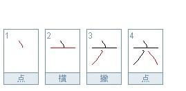 六的笔顺笔画顺序怎么写田字格，六笔顺笔画顺序表