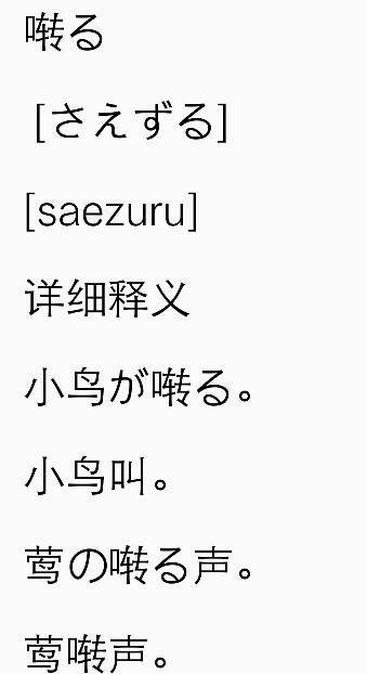 啭的读音是什么