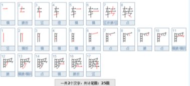个的笔画笔顺