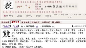 竞怎么读 拼音，兢怎么读