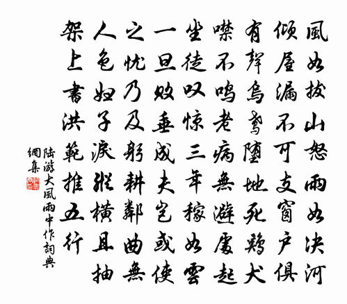 大风雨中作古诗，大风雨中作 宋代:陆游拼音