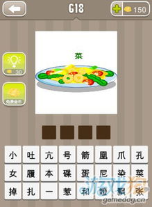彩字成语字开头，菜字成语开头的成语