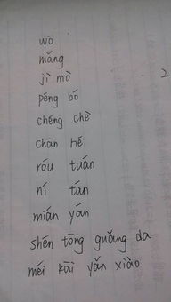 绵羊的拼音声调，世代绵延的拼音