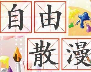 我生性自由散漫,由不得世俗约束什么意思