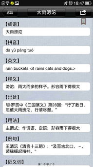 大雨滂沱意思相近的成语，大雨滂沱下一句是什么意思