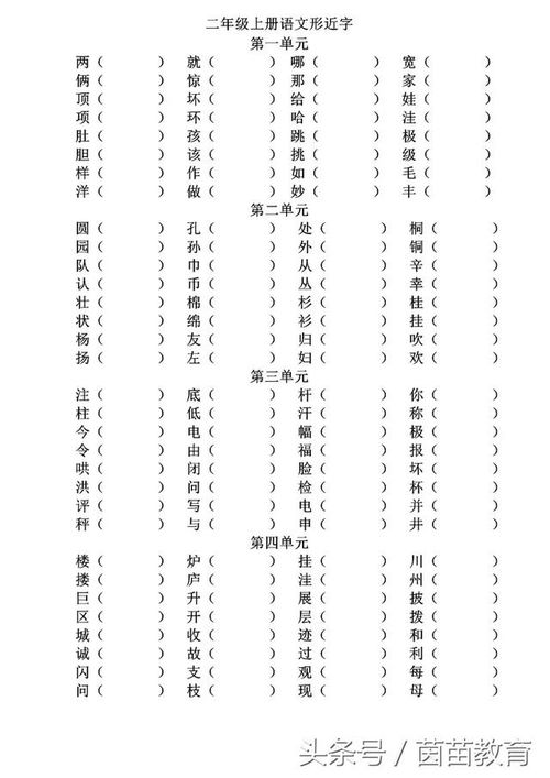 查字的组词