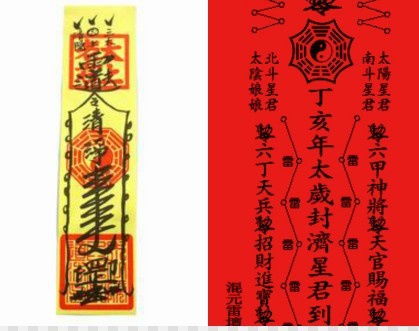 符水是什么做的，符水真的有效吗