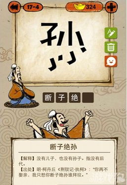 孙的成语接龙，少的成语有哪些