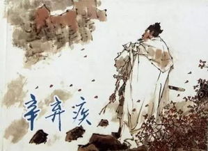 辛弃疾的代表作品