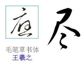 进怎么写好看，疲皮力尽怎么写