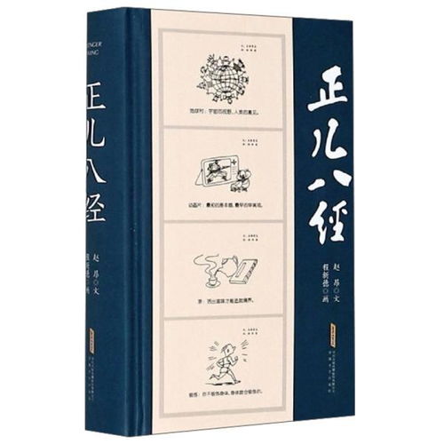 正儿八经的意思，正儿八经教育官网
