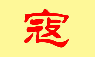 寇姓的姓氏源流