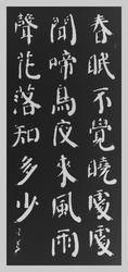 春晓是什么意思?