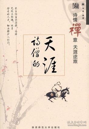 天涯古诗注音版，断长人在天涯古诗