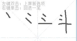 头笔顺笔画顺序表，斗笔顺怎么写