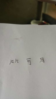 单是什么结构的字体,部首是什么，单和哥是什么结构的字